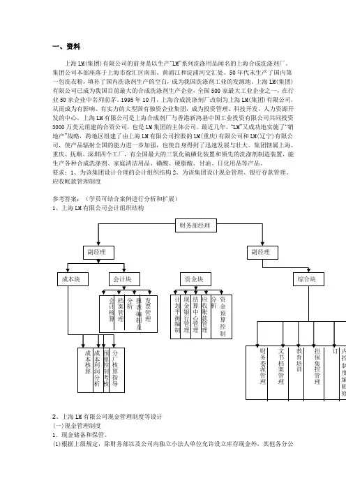 《会计制度设计》案例4则