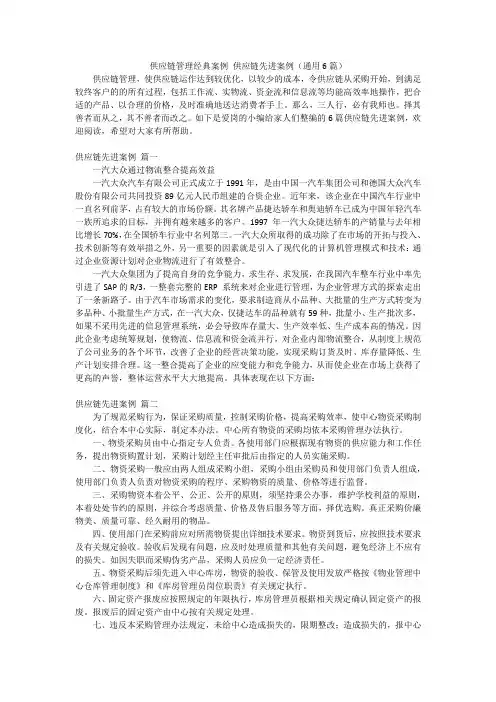 供应链管理经典案例 供应链先进案例(通用6篇)