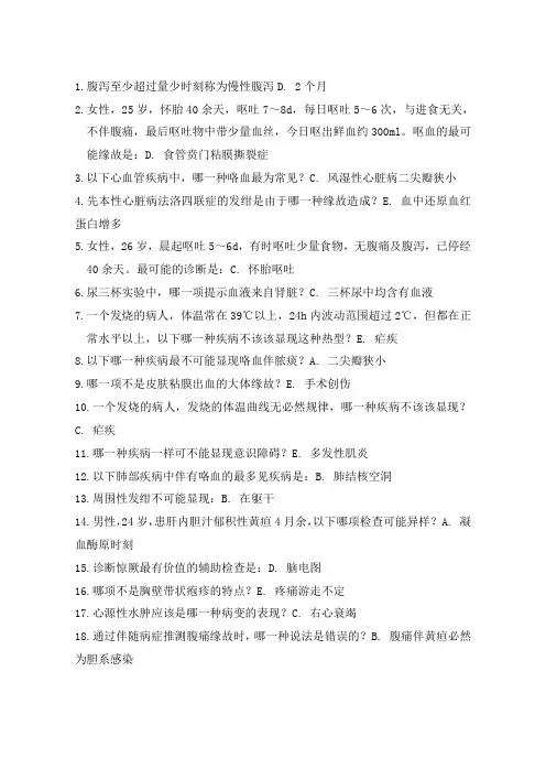 诊断学练习题