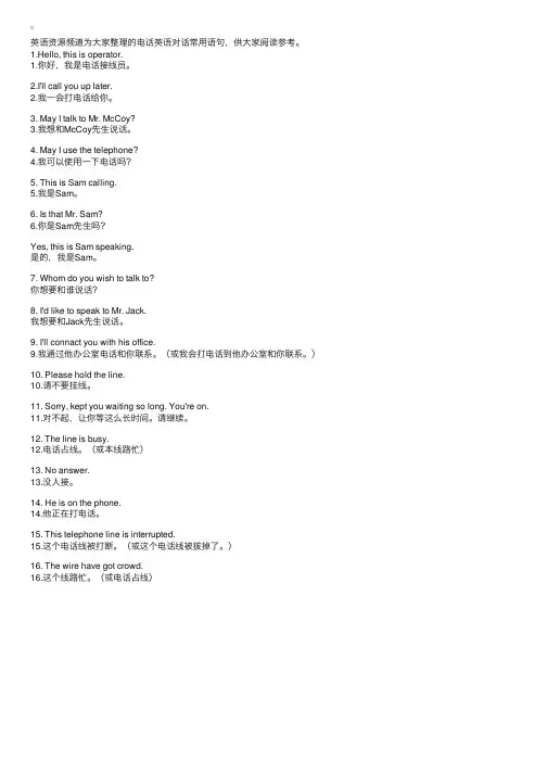 电话英语对话常用语句