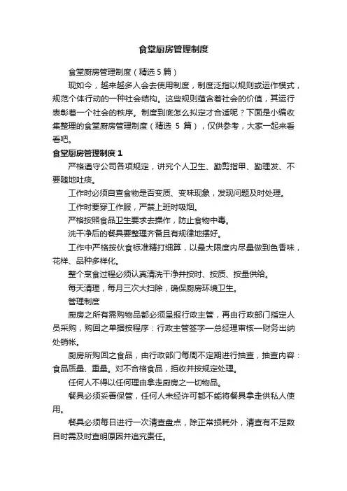 食堂厨房管理制度