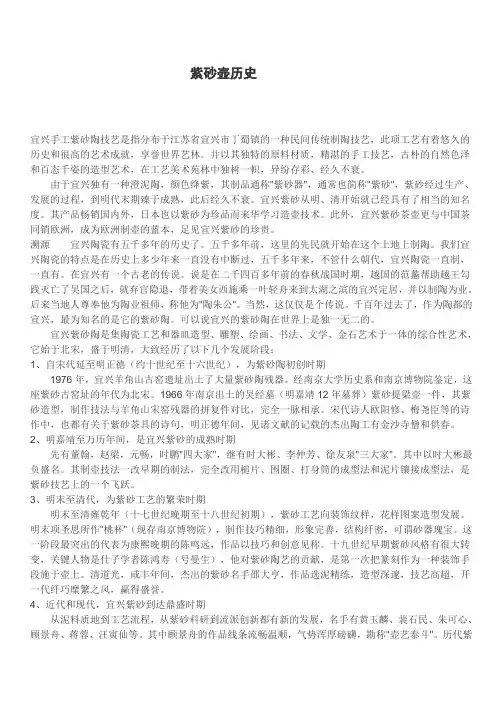 紫砂壶历史