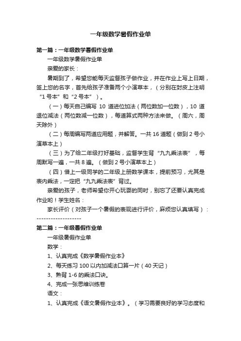 一年级数学暑假作业单