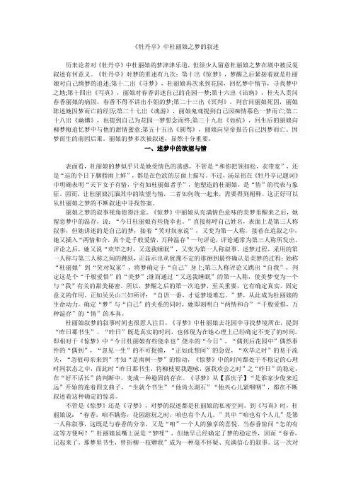 《牡丹亭》中杜丽娘之梦的叙述