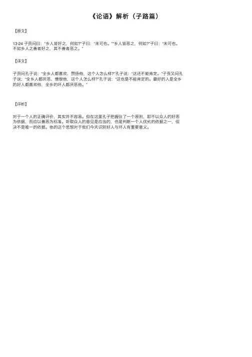 《论语》解析（子路篇）