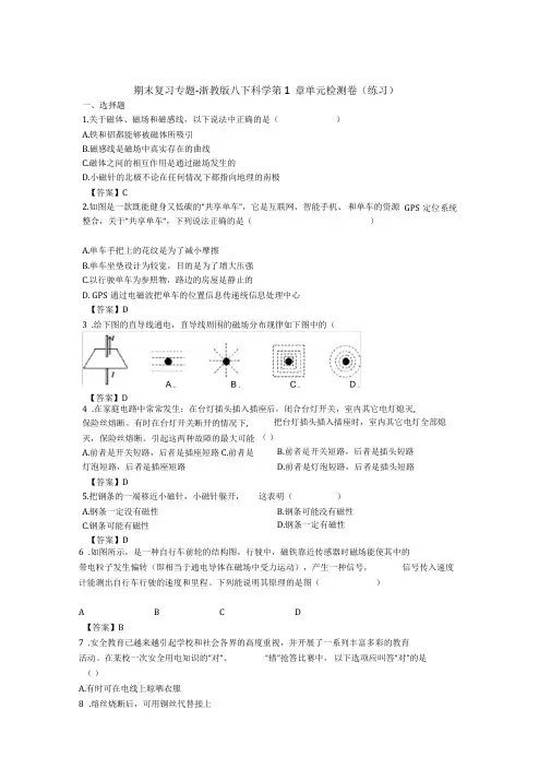 期末复习专题_浙教版八下科学第1章单元检测卷练习资料答案随后