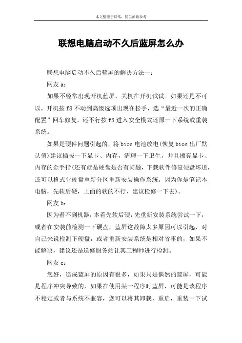联想电脑启动不久后蓝屏怎么办