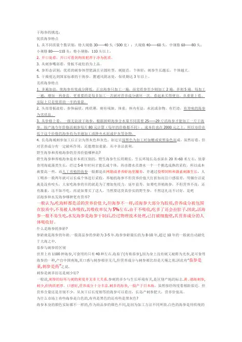 海参综合知识
