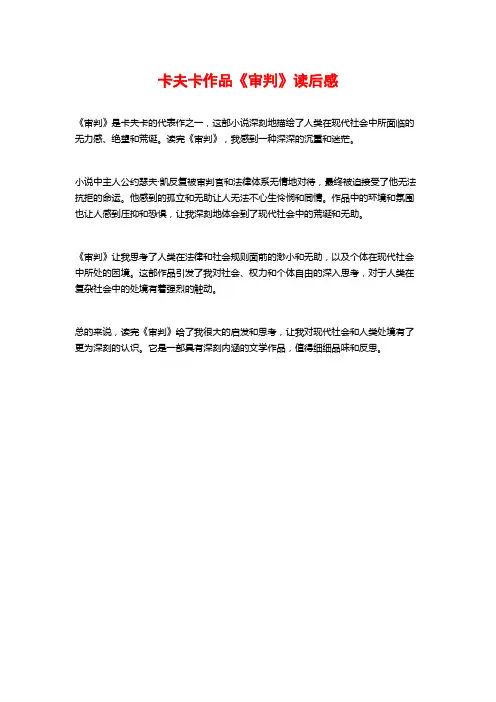 卡夫卡作品《审判》读后感