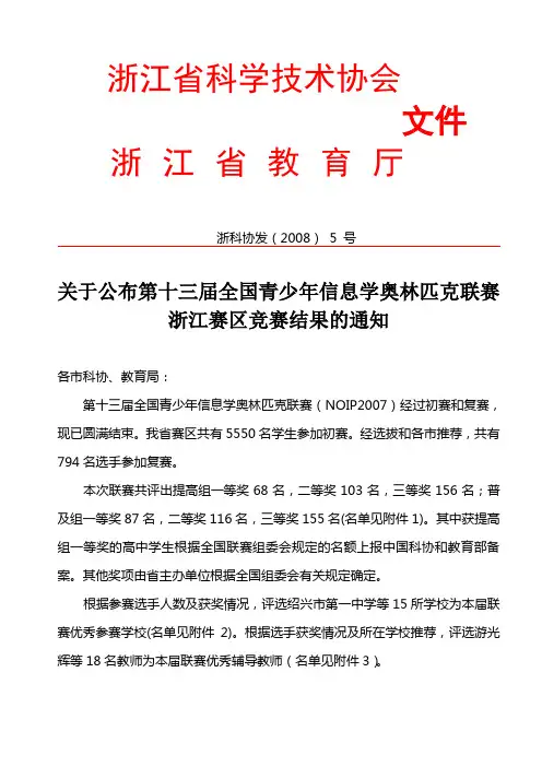 浙江省科学技术协会