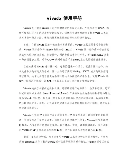 vivado 使用手册