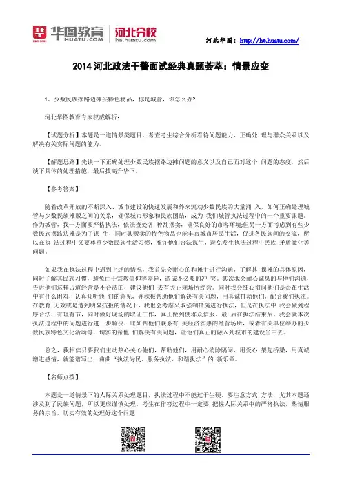 2014河北政法干警面试经典真题荟萃：情景应变
