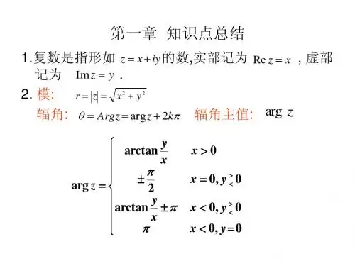 复变函数与积分变换