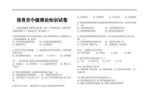 保育员中级真题(2020.8.8)试卷