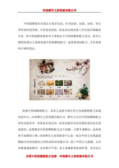 中药面膜粉配方哪家好