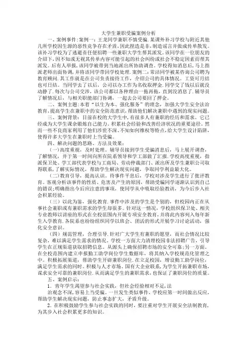 大学生兼职受骗案例分析