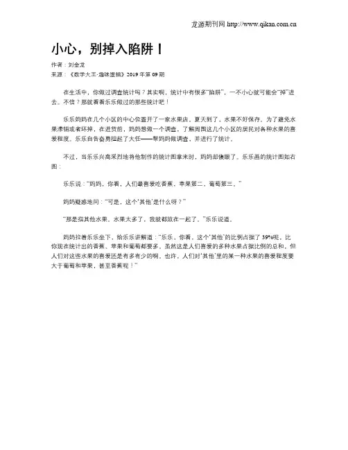 小心,别掉入陷阱!