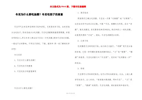 冬至为什么要吃汤圆？冬至吃饺子的寓意