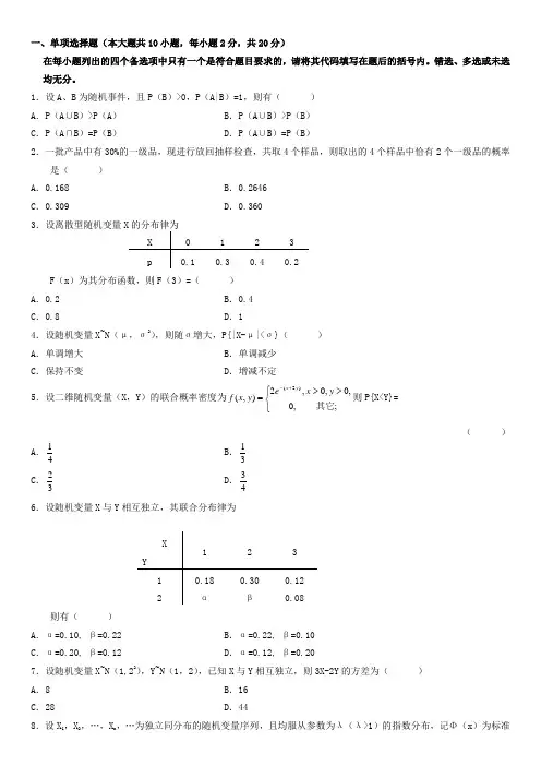 福建师范大学概率论期末考试题1