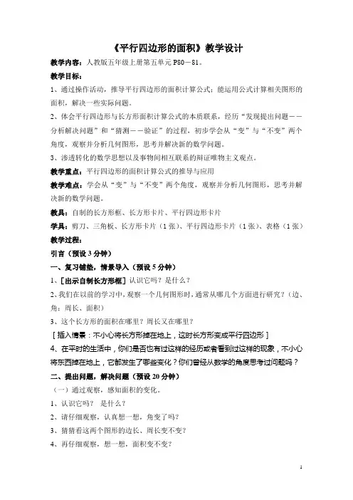 人教版五年级上册《平行四边形》教学设计