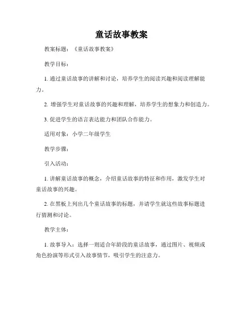 童话故事教案