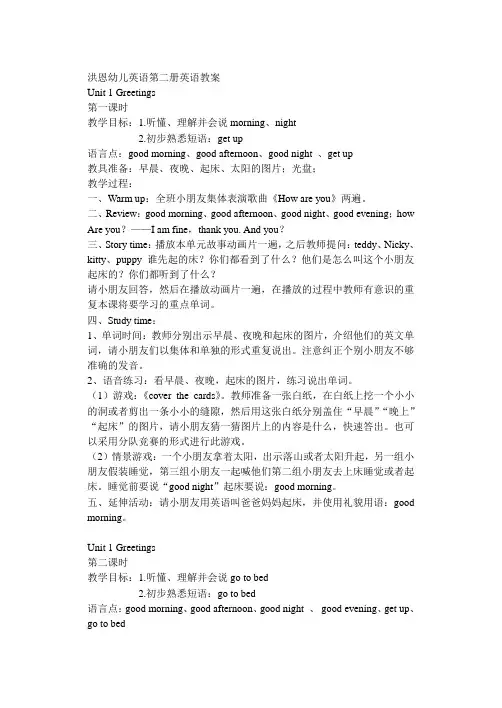 洪恩幼儿英语第二册教案