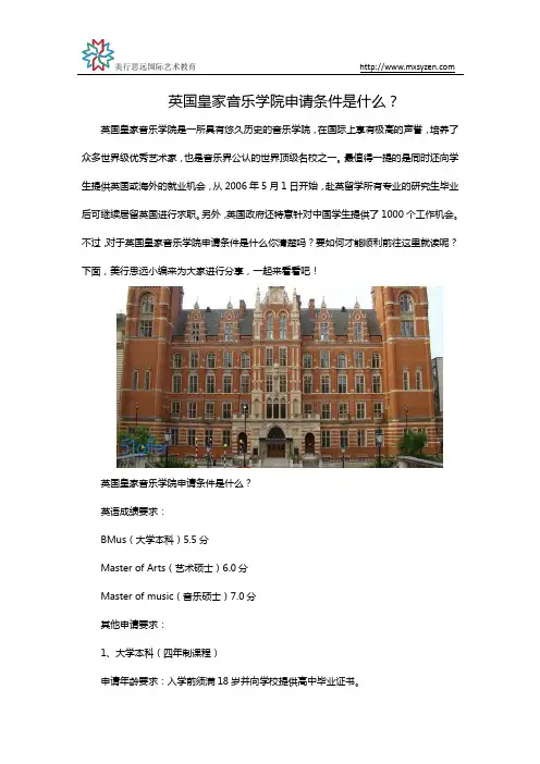英国皇家音乐学院申请条件是什么？