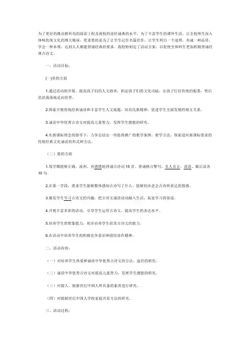 中华古诗文经典诵读活动方案