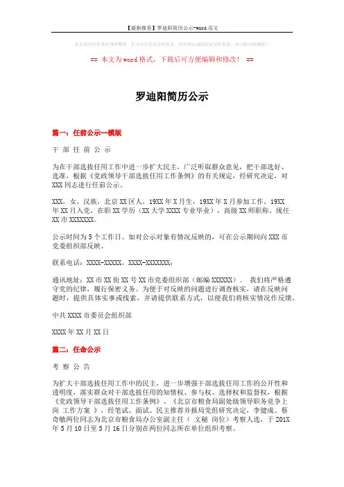 【最新推荐】罗迪阳简历公示-word范文 (12页)