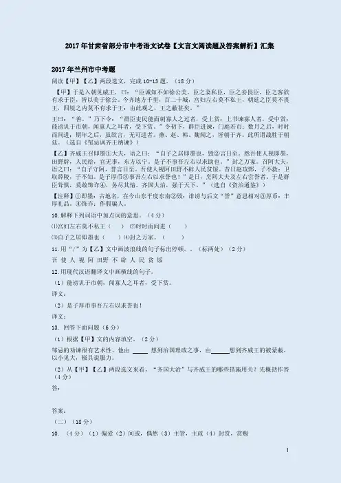 2017年甘肃省部分市中考语文试卷【文言文阅读题及答案解析】汇集
