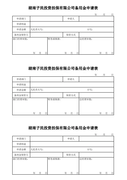 备用金申请表