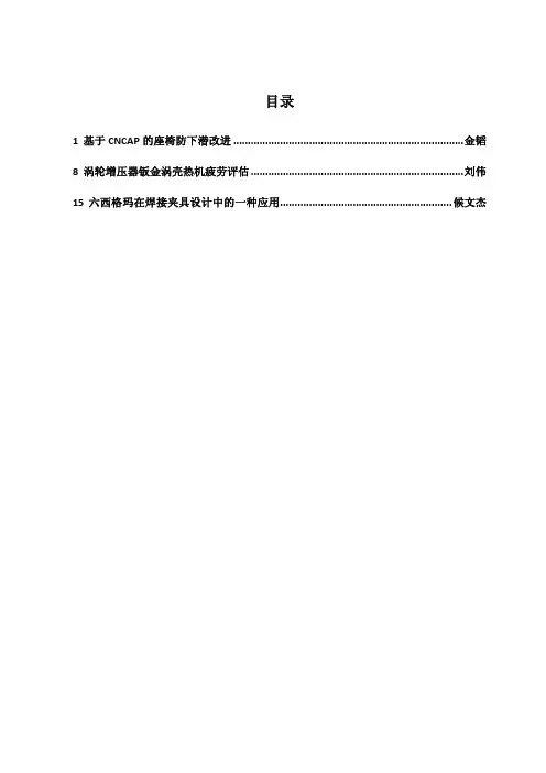 基于CNCAP的座椅防下潜改进