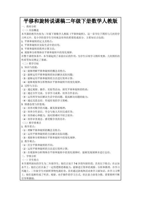 平移和旋转说课稿二年级下册数学人教版