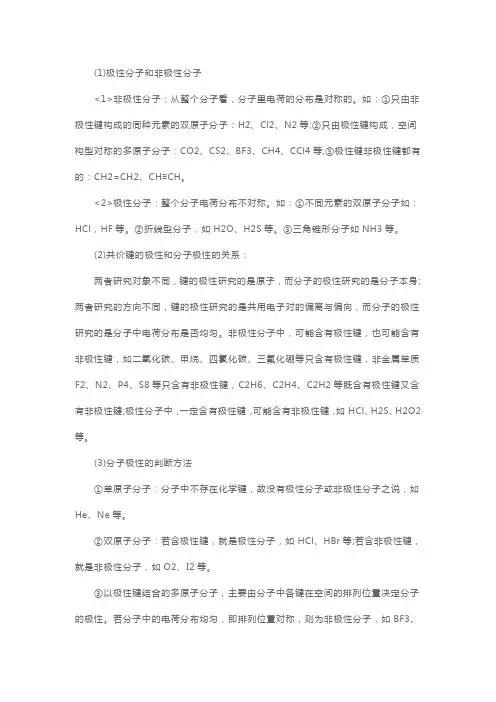 人教版高二年级化学选修三知识点总结 (2)