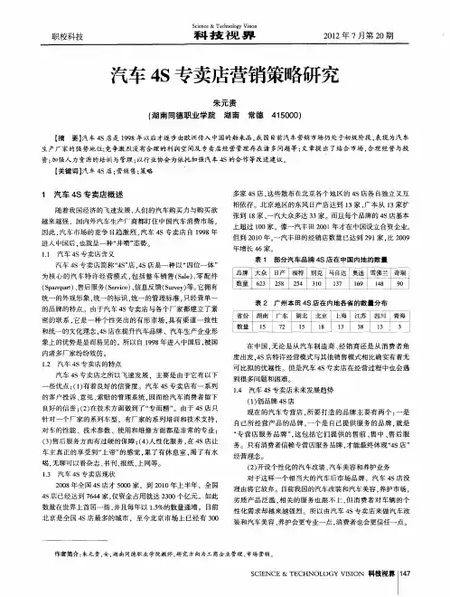 汽车4S专卖店营销策略研究
