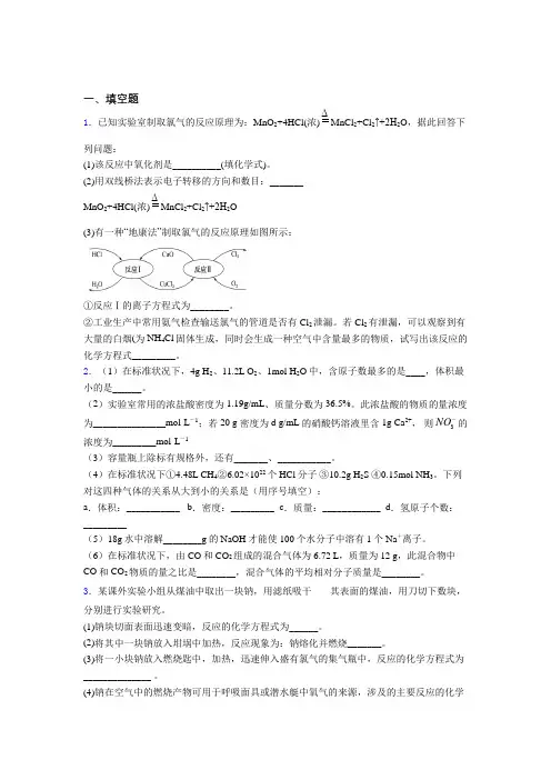 高中化学必修一第二章《海水中的重要元素—钠和氯》知识点(1)