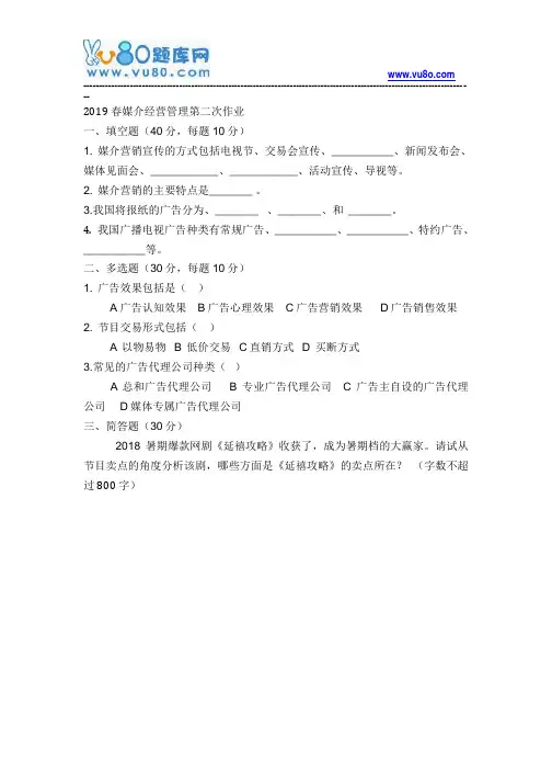 19春传媒《媒介经营管理第二次》平时作业