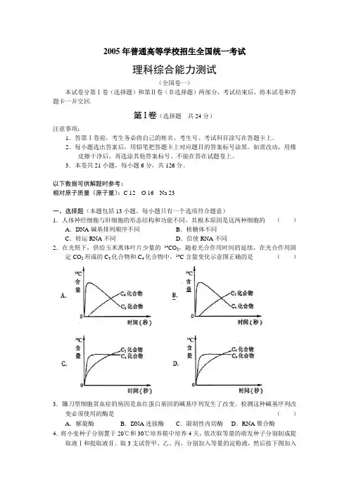 (完整版)2005年湖北省高考理综试卷