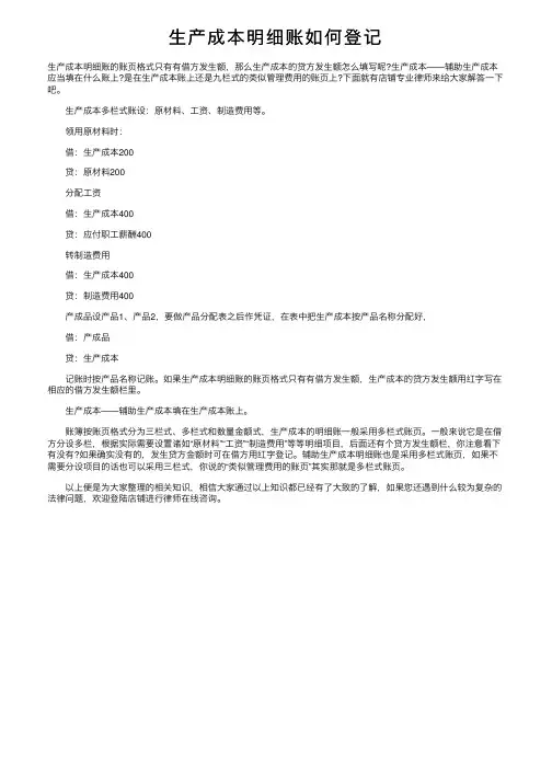 生产成本明细账如何登记