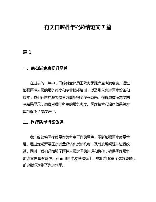 有关口腔科年终总结范文7篇
