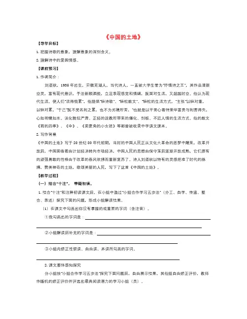 语文知识点春鲁教版语文九下第2课《中国的土地》word学案-总结