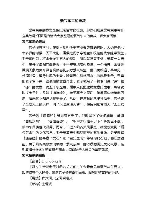 紫气东来的典故