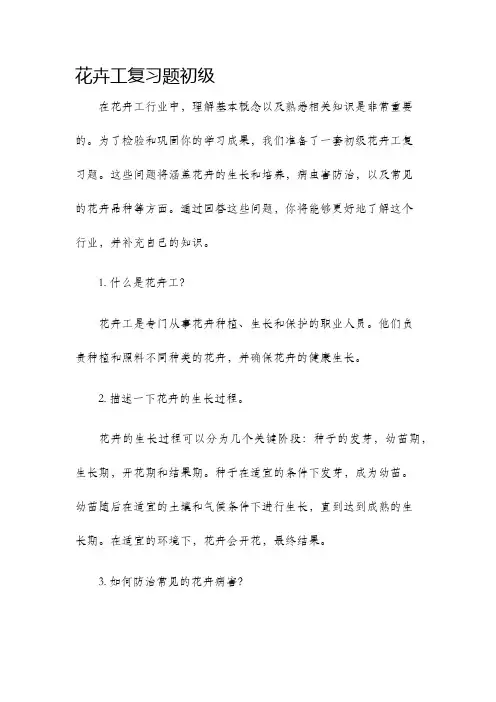 花卉工复习题初级