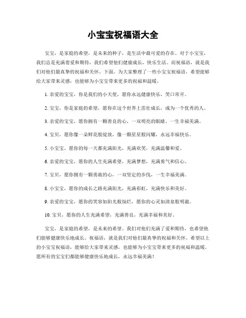 小宝宝祝福语大全