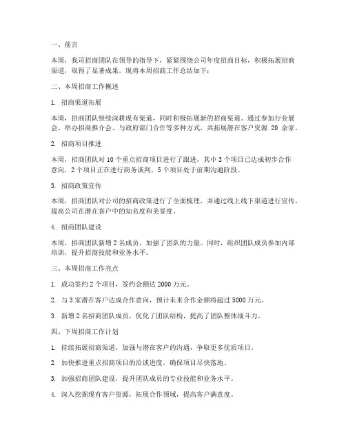 招商计划周报总结范文