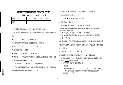 劳动保障协理员业务知识考试试卷(A卷)
