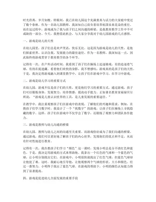 幼儿园教师游戏感言