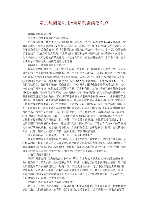除虫项圈怎么用-猫除跳蚤药怎么点