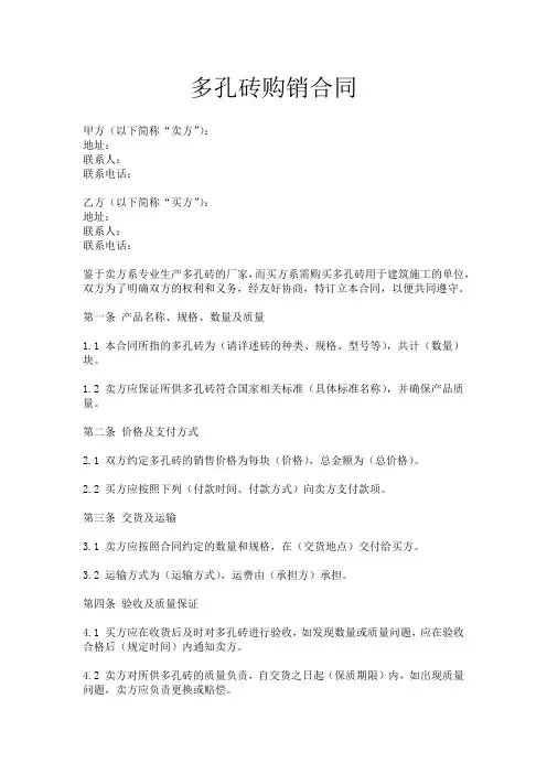 多孔砖购销合同
