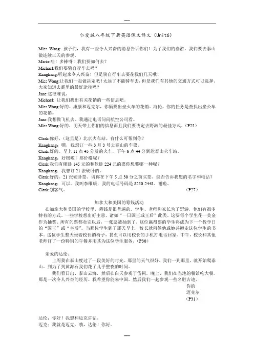 仁爱版八年级下册英语课文译文(Unit6)